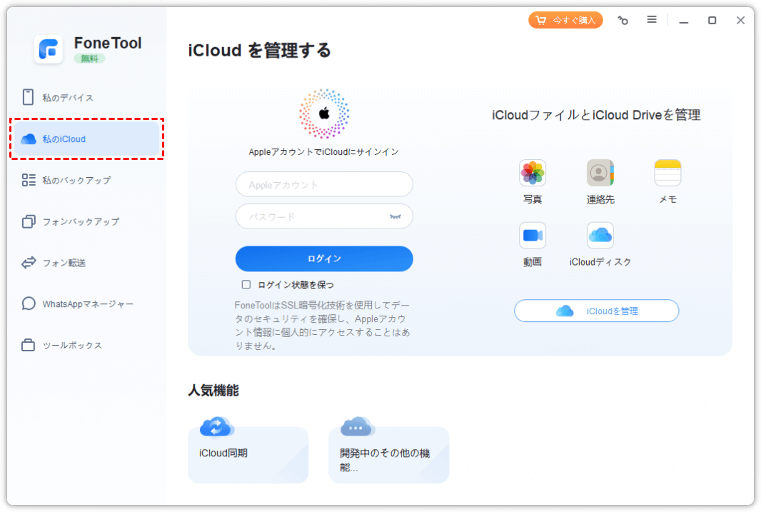 FoneTool iPhone to iPhone