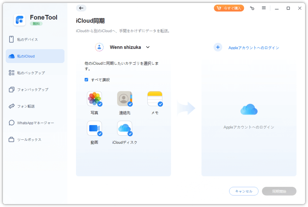 PC to iPhone Start Transfer