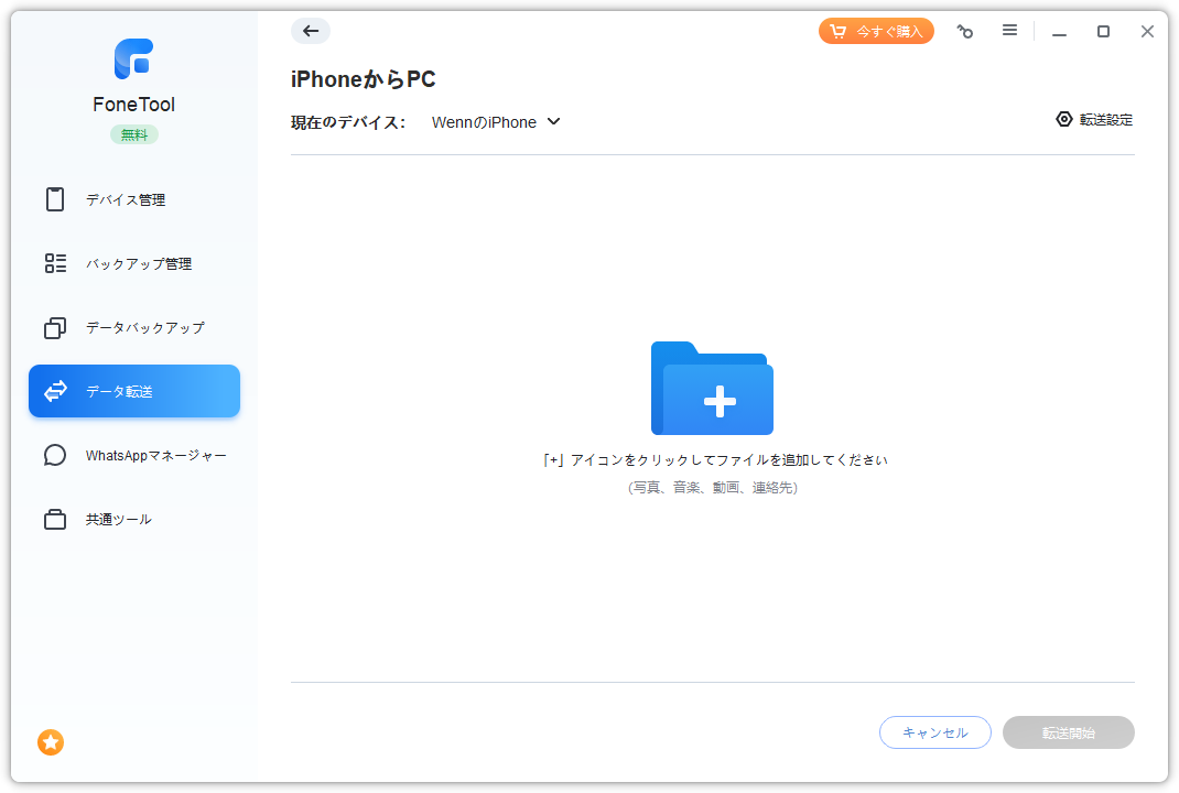 iPhoneからiPhone 転送開始