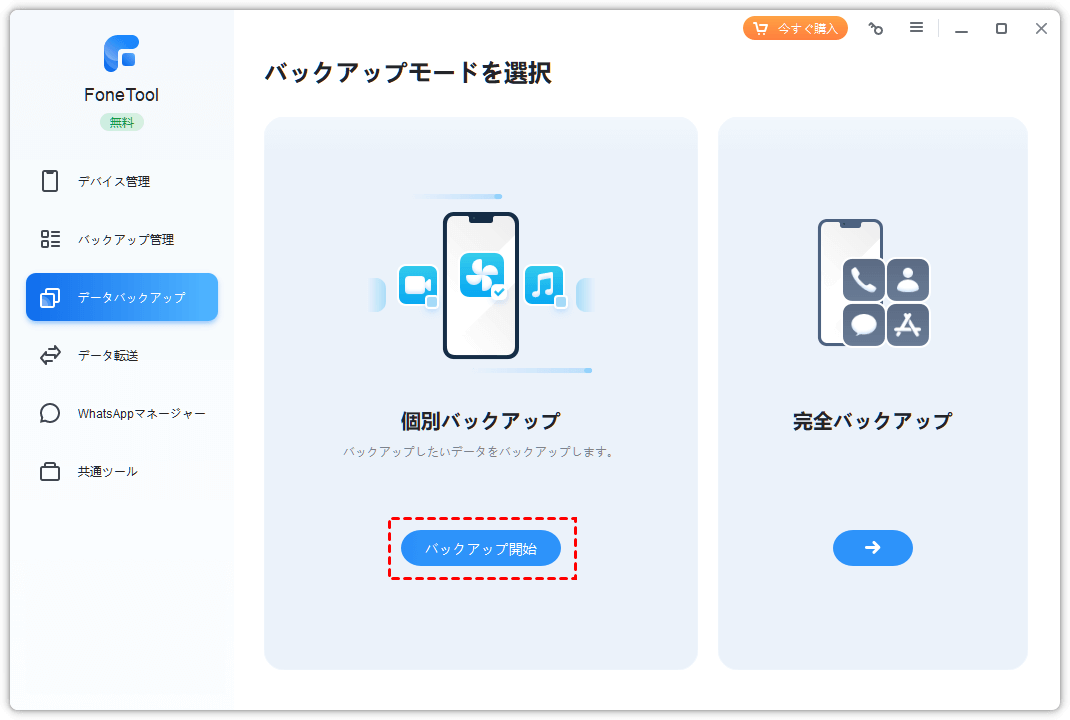 FoneTool PC to iPhone