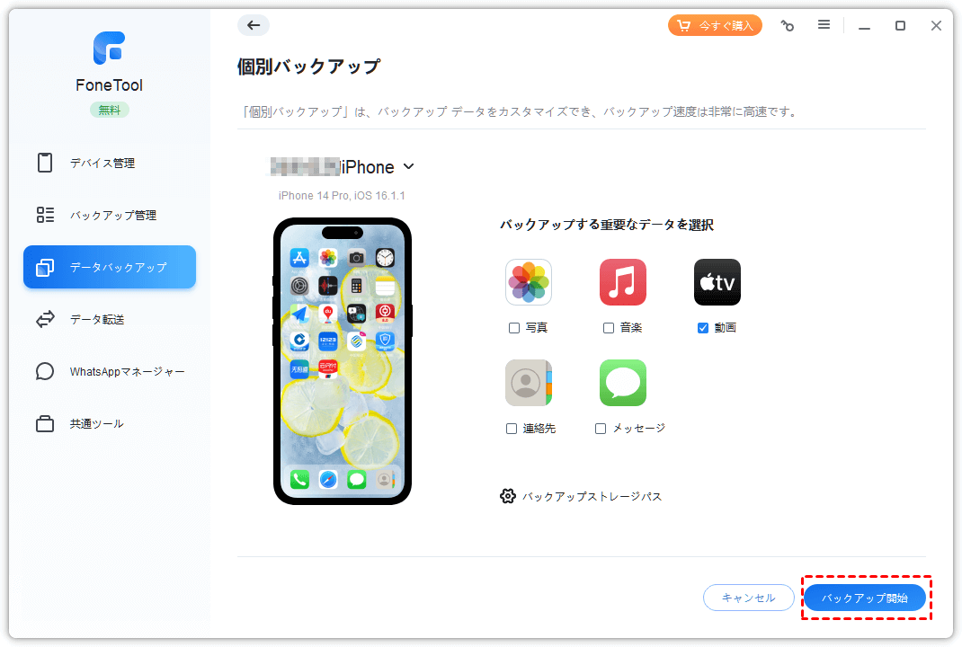 PC to iPhone Start Transfer