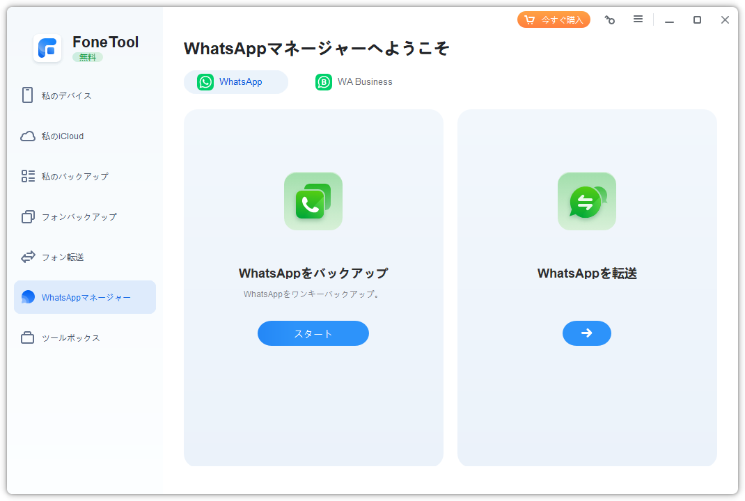 FoneTool iPhone to PC