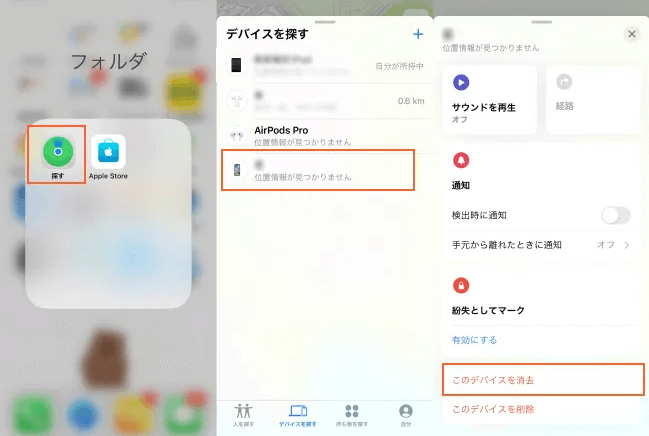 このデバイスを消去
