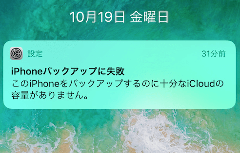 iPhoneバックアップに失敗