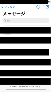 メッセージをiCloudからダウンロード中