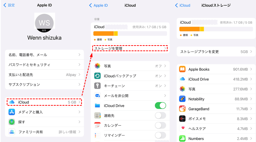ストレージを管理