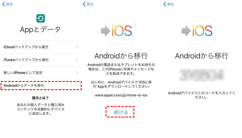 機種変更】AndroidからiPhoneにデータを移行する方法