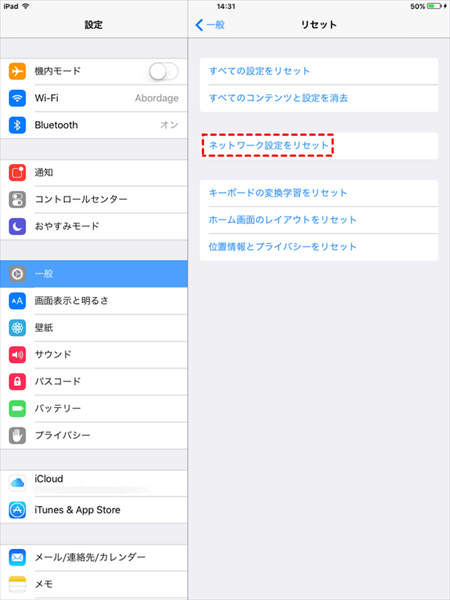 ネットワーク設定をリセット