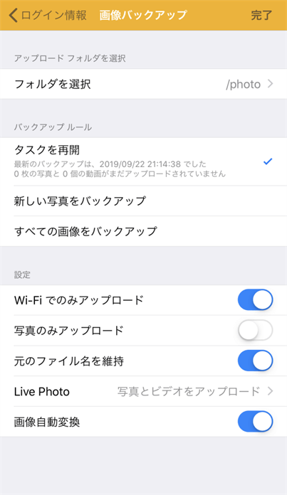 2つの方法】iPhoneをSynology NASにバックアップする