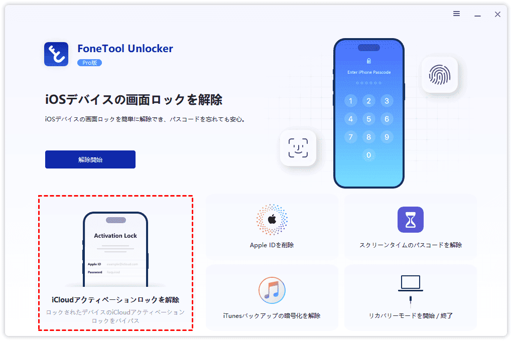 初期化でiPhoneのアクティベーションロックを解除できる？
