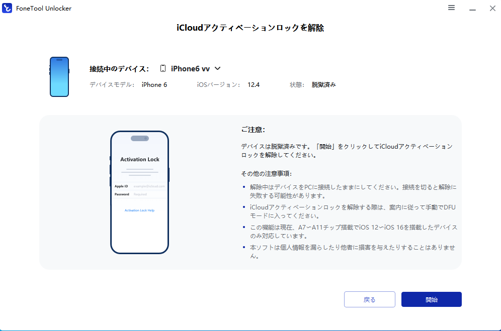 初期化でiPhoneのアクティベーションロックを解除できる？