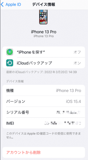 iPhone】初期化後のアクティベーションロックの解除方法