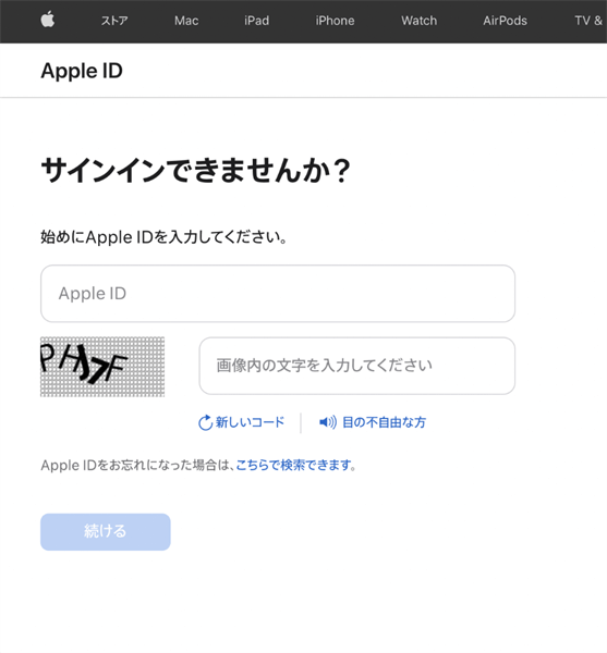 Apple IDパスワードをリセット