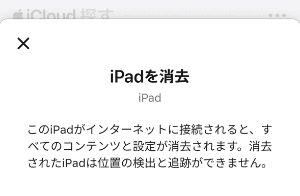 iPodを消去 注意事項