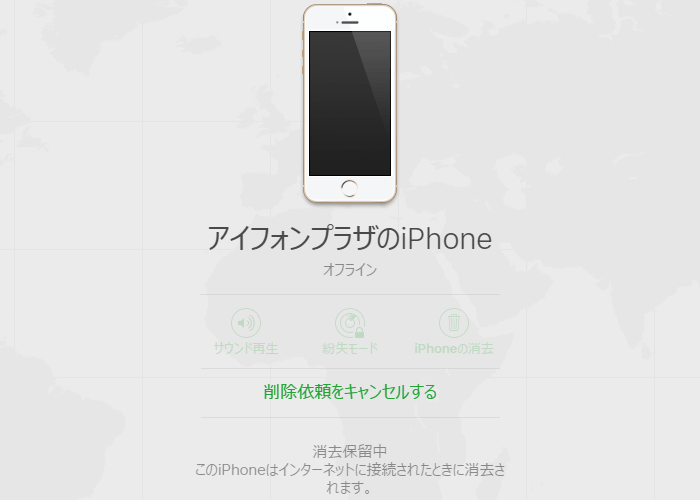 iPhoneを探すで「消去保留中」のまま動かない