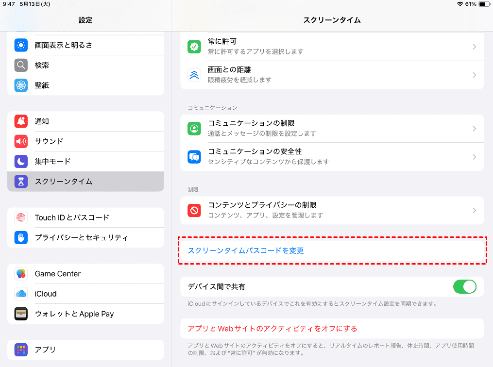 iPadスクリーンタイムを解除する方法｜パスコードを忘れても大丈夫！