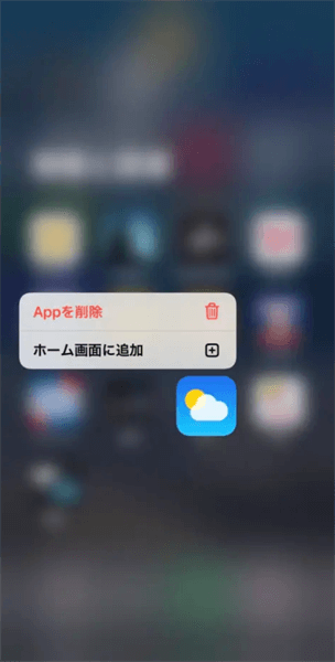 ホーム画面に追加