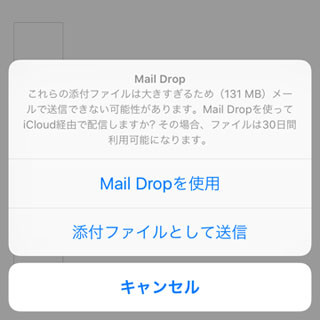 Mail Dropを使用