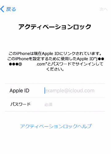 iPhone】初期化後のアクティベーションロックの解除方法