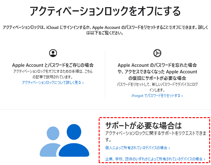 中古iPadのアクティベーションロックを解除する方法│解除できない時の