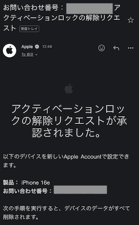 iPhone】初期化後のアクティベーションロックの解除方法