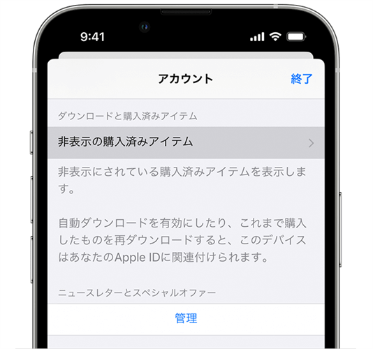 iPhoneで非表示のアプリを再表示する方法 