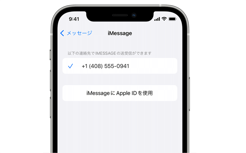 iMessageにApple IDを使用