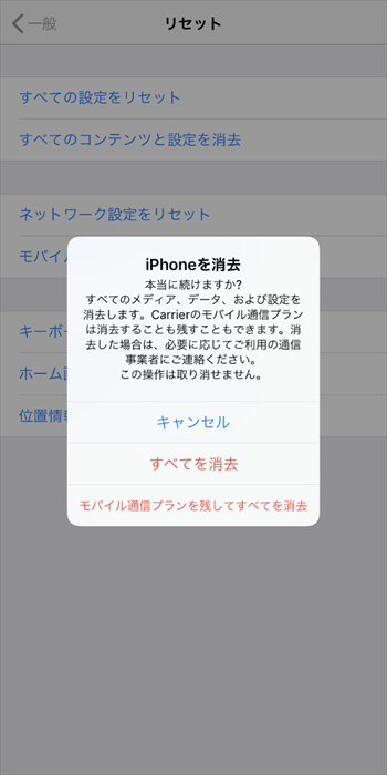 最新】eSIM残してiPhoneをリセットする方法