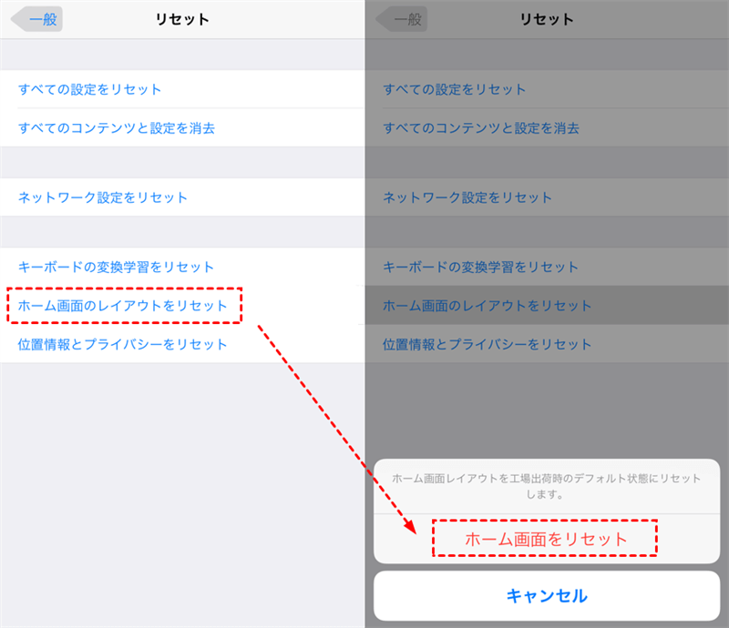 ホーム画面のレイアウトをリセット