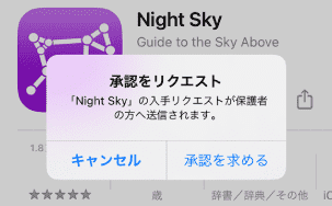承認と購入のリクエスト 解除方法