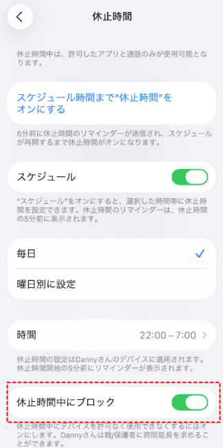 「休止時間中にブロック」オンにする