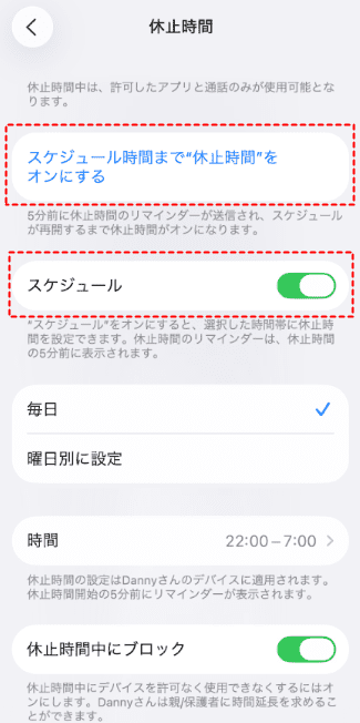 休止時間を設定する