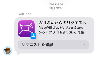 子供からの承認リクエスト