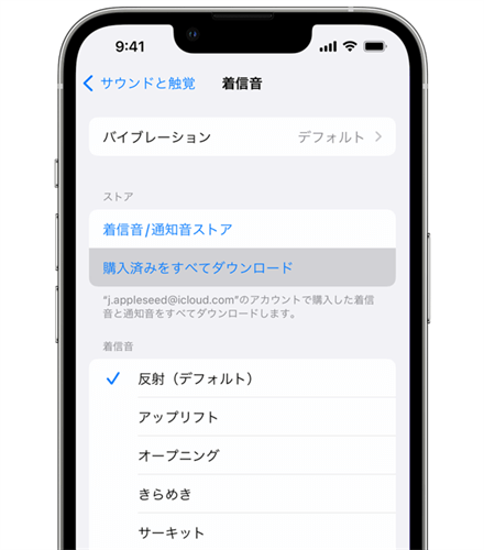 購入した着信音がiPhoneに表示されない