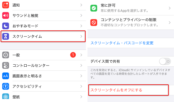Apple IDで「制限されているためサインアウトできません」場合の対処法