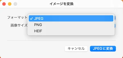 JPEGに変更