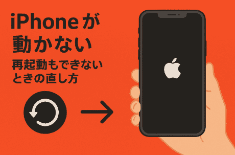 iphone 動かない 再起動もできない