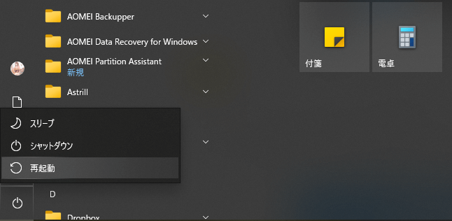 コンピュータを再起動