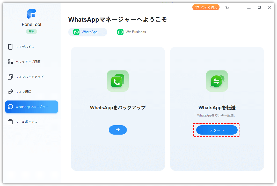 WhatsApp転送