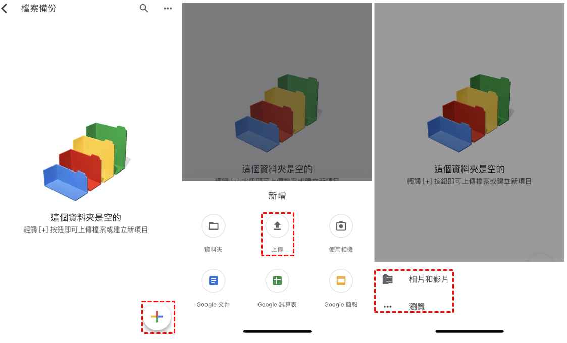 上傳Android照片到Google雲端硬碟