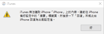 itunes cannot read iphone