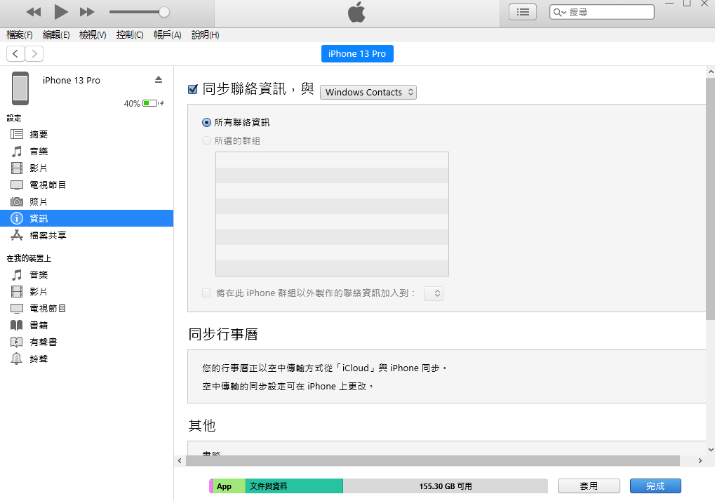 itunes transfer contacts